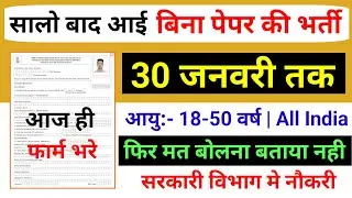 Latest Govt Jobs 2026 | 10th Pass Govt Jobs | New Vacancy 2026 | No Exam Vacancy | 10th Pass Jobs