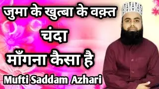 Juma Ke Khutba Ke Waqt Chanda Mangna Kaisa Hai | Mufti Saddam Azhari