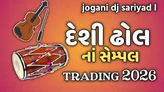 Desi Dhol ll new samples ll trading 2025 all samples ll audio song ll dasi dhol