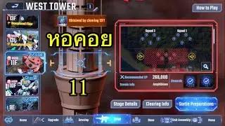 SD Gundam G Generation Eternal: Generation Tower West, 11th Floor