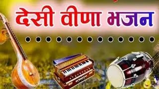 Bhakti song. Bhajan song. Marwadi song. Rajasthani songs. Old song
