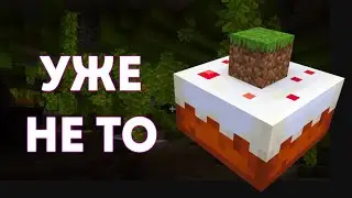 Почему Minecraft становиться только лучше! - Торт это ложь