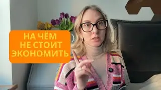 НА ЧЁМ НЕ СТОИТ ЭКОНОМИТЬ В ВЯЗАНИИ