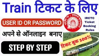 irctc account kaise banay | how to create user id | ticket book kaise kare | train ticket book kaise