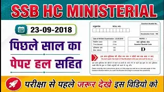 SSB Exam 2019 || Previous Year Exam Paper || 23 September,2018