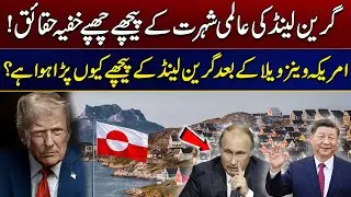 Hidden Facts Behind Greenland's Global Fame! | Why US Lagging Behind Greenland after Venezuela?