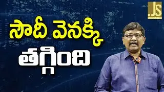 Saudi stop Riyadh Project || సౌదీ వెనక్కి తగ్గింది