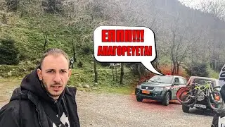 Προβλήματα με το Δασαρχείο αυτή τη φορά | Δίρφη Εύβοια