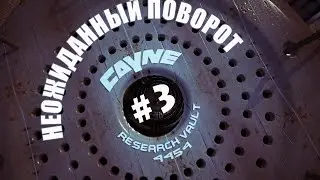 Конец пузатой истории. (Cayne #3 END)