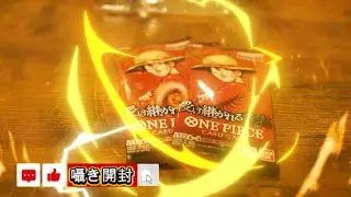 【ASMR・囁き開封】　ワンピース　受け継がれる意志　開封