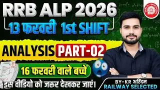 RRB ALP 13 February Exam Analiysis | RRB ALP Exam Review 13 Feb 2026 | RRB ALP Exam Analiysis 2026