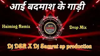 Aayi Badmash Ke Gadi ( Haiming Drop Mix ) DJ DSR X Dj Samrat sp production Kunda Pratapgarh 