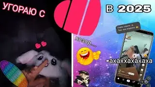 ЗАЩËЛ В ЛАЙК СПУСТЯ 3 ГОДА | ТО ЧТО Я ТАМ УВИДЕЛ.... (угар, прикол, рофл, ржу с детей)