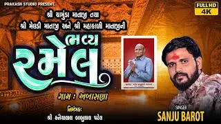 🔴LIVE ||શ્રી ચામુંડા માતાજી,શ્રી મેલડી માતાજી, શ્રી મહાકાળી માતાજી || અબાસણા |Prakash Studio Kadi