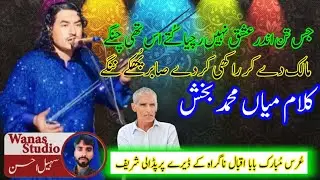 kalam mian muhammad bakhsh part 2 || malik muzamil akbar ali Dil Andar Ishq Na Rachya saif ul malook