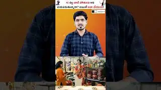 AI వల్ల జాబ్ పోతుందేమో అని భయపడుతున్నారా? అయితే ఇలా చేయండి! #shorts #abullaisesyed