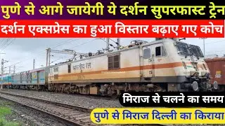 12493/12494 Miraj Pune Nizamuddin Darshan Express Big Update 😯📢 Revised Coach Composition