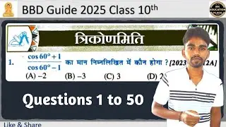 त्रिकोणमिति का Objective Question Class 10th | BBD Guide 2025
