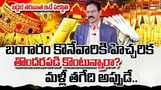 Gold Price Prediction 2026 Analysis By Analyst Nandi Rameswara Rao| Today Gold Price|Sumantv Naveena