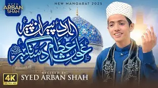 Almadad Peerane Peer Manqabat - Hafiz Arban Shah