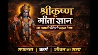 Krishna Geeta Gyan | One Video That Can Change Your Thinking