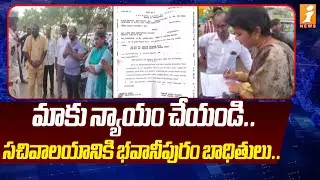 AP సచివాలయానికి భవానీపురం బాధితులు.. | Houses Demolished in Bhavanipuram | Vijayawada | iNews