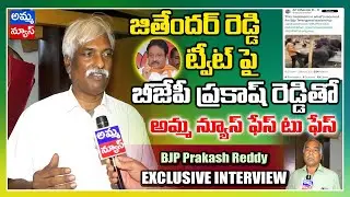 BJP Prakash Reddy Face To Face Over Jithender Reddy Controversial Tweet On BJP Leaders | Amma News