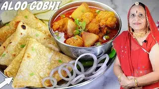 मारवाडी शादियों वाली रस्सेदार आलू गोभी की सब्जी और फ़ूले फ़ूले फ़ुलके | Rajasthani Aloo Gobhi ki sabzi