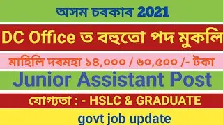 DC Office Cachar Recruitment Online Apply 2021 - 38 Junior Assistant Vacancy