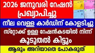 January Ration Every Card Will Get All This | Kerala Ration | Ration Card | January Ration