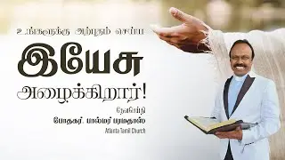 Daily Word with Rev. Dr. Palmer Paramadhas - Matthew 20:32