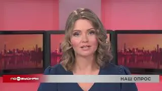 Новости ПО БУДНЯМ 29.12.2025