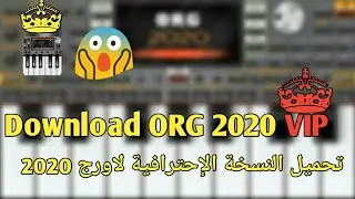 T&eacute;l&eacute;charger org 2020 VIP تحميل اورج 2020 وتهكيره