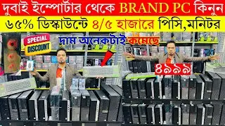Brand PC🔥price in bangladesh | used brand pc price in bangladesh | brand pc price in bangladesh 2025
