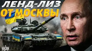 Вот это поворот! Москва САМА ВООРУЖАЕТ Украину: ТРОФЕЙНОЕ ОРУЖИЕ ВСУ рвет армию Путина на фронте