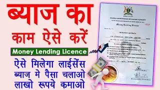 complete process to make money lender licence online | How To make Money Lender Licence Online
