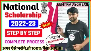 National Scholarship Portal 2022-23 | Apply for Fresh |How to apply NSP Fresh 2022-23 Scholarship