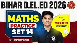 Bihar Deled Maths Classes 2026 | Bihar Deled Maths Practice Set-14 | Bihar Deled Maths By Nitin Sir
