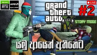 👉 GTA V Story Mode LIVE 🔴 | Good Old Days Begin ❤️ | Episode 2