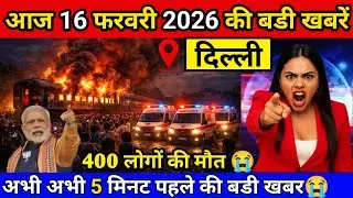 16 फरवरी का मौसम | 16 February Ki Headlines News Today | मुख्य समाचार #Lucknow_weather #आज_का_मौसम