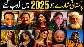 Pakistani Celebrities: How They Died In 2025 | Pakistani Actors Passed Away In 2025 | Such Dikhao