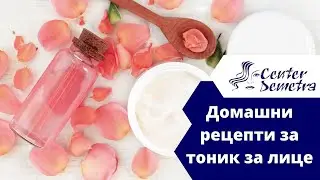 Домашни рецепти на тоник за лице