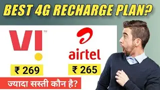 Vi vs Airtel 2022 | Best 4G Plan ? | Vodafone vs Aitel 4G Plans | Recharge Plan