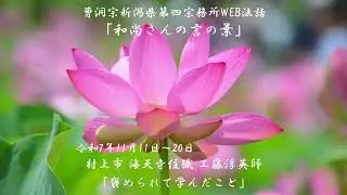 WEB法話「和尚さんの言の葉」#59