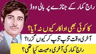 Raaj Kumar: His Personal Struggles & Controversial Life | Unveiling the Hidden Truths | Syed Ammar