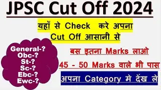 JPSC Prelims Cut Off 2024 ll jpsc pt cutoff 2024 ll jpsc prelims me Kitna marks lana hoga #jpsc