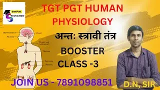 अन्तः स्त्रावी तंत्र   | tgt home science human physiology | pgt home science human physiology