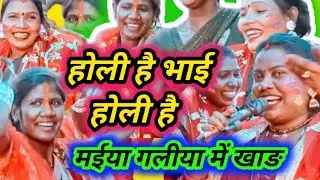 होली गीत भजन RITA SAGAR मईया गलीया में खाङ कोई नहीं जागल है सेवकबा #bhakti_ #ritagurubahan_#bhajan_
