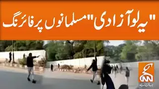 Man opens fire at Muslim students' protesters in Jamia  | GNN  | 30 January 2020