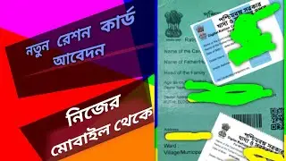 How to apply new ration card #New ration card application#Ration card#tricks#education#food Supplies